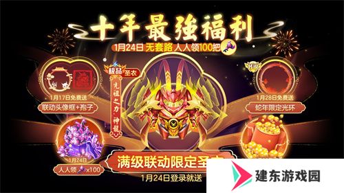 《球球大作战》故宫神兽新春联动上线，百把超大钥匙开放领取！