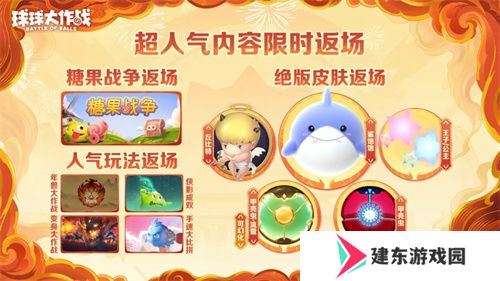 人人送100把超大！《球球大作战》1月24日蛇年春节福利盘点