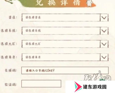 桃源深处有人家最新11月兑换码是什么 11月兑换码大全