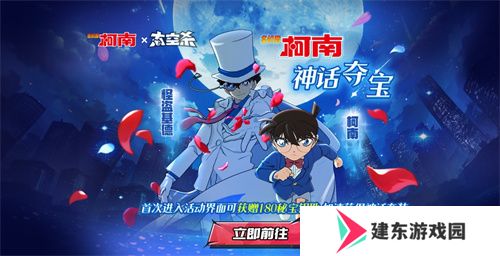 化身柯南！太空杀×名侦探柯南联动第二弹神话皮肤夺宝开启！