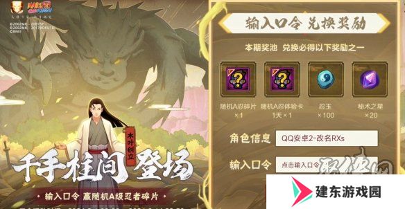火影忍者2024有效兑换码有什么 免费最新兑换码大全