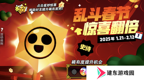 《荒野乱斗》新春好“巳”不断，这个新年荒批们过得好快乐