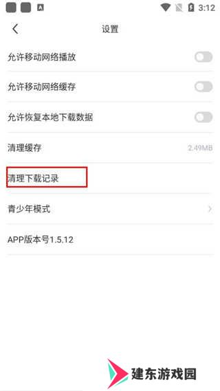 清除下载记录步骤三