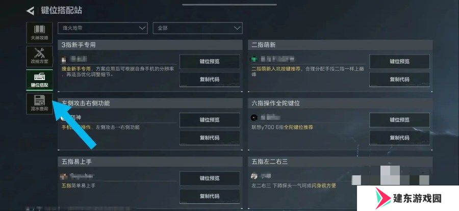 三角洲行动手游键位推荐码 三角洲行动键位推荐码大全