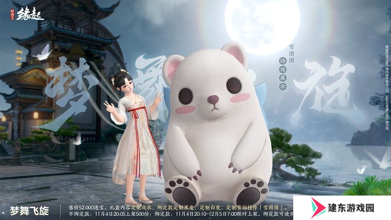 华服上新琳琅满目 《剑网3缘起》十一月新品爆料第一弹！