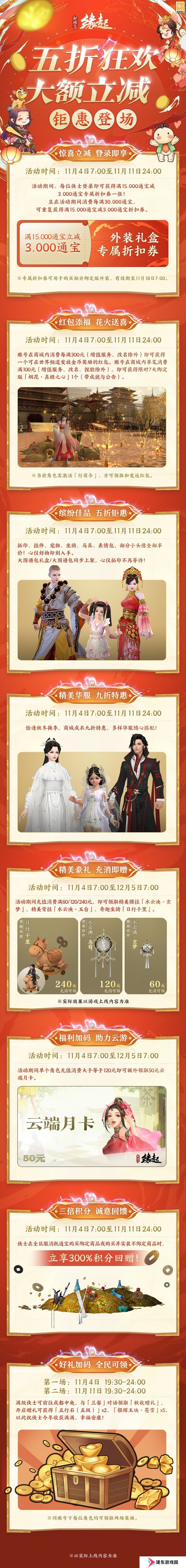 华服上新琳琅满目 《剑网3缘起》十一月新品爆料第一弹！
