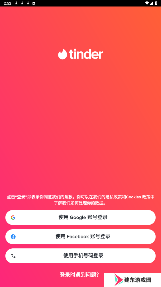 tinder安卓版下载