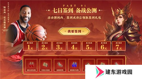 传奇新百区手游“明星指挥官”麦迪带来多重豪礼！