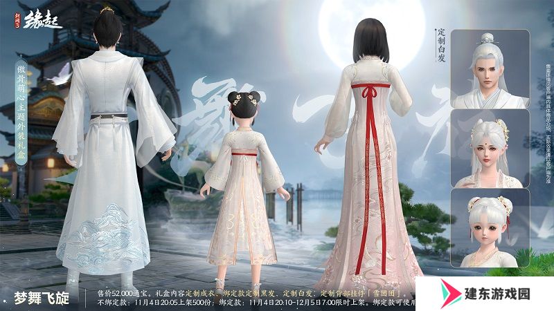 华服上新琳琅满目 《剑网3缘起》十一月新品爆料第一弹！