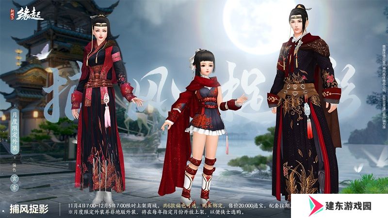 华服上新琳琅满目 《剑网3缘起》十一月新品爆料第一弹！