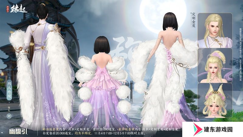 华服上新琳琅满目 《剑网3缘起》十一月新品爆料第一弹！