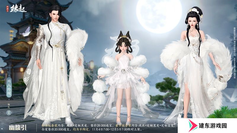 华服上新琳琅满目 《剑网3缘起》十一月新品爆料第一弹！