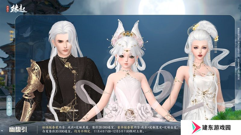 华服上新琳琅满目 《剑网3缘起》十一月新品爆料第一弹！