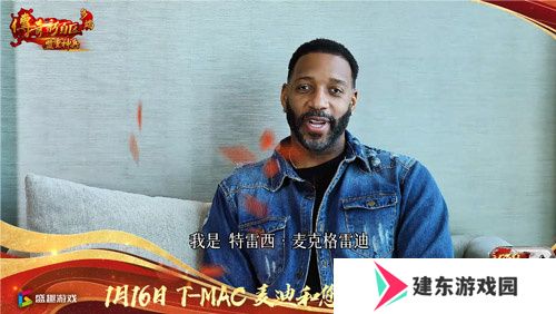 传奇新百区手游“明星指挥官”麦迪,中国的老朋友来了！