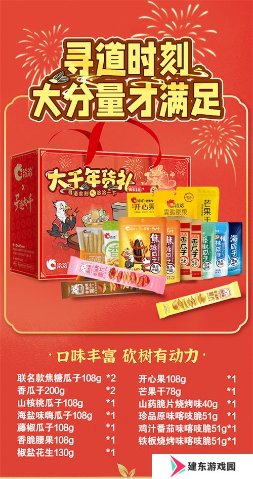 “洽”逢新春 《寻道大千》X洽洽联名礼盒惊喜来袭