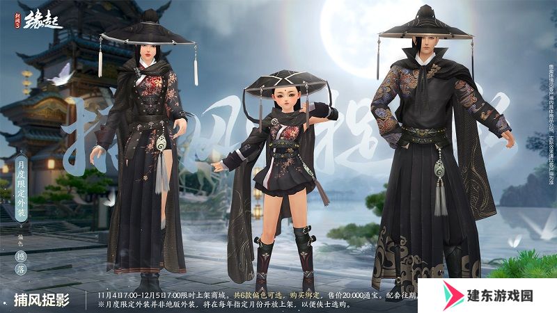 华服上新琳琅满目 《剑网3缘起》十一月新品爆料第一弹！