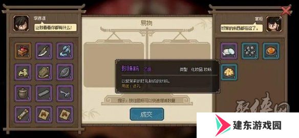 大侠立志传化妆品如何得到 化妆品获取方法一览