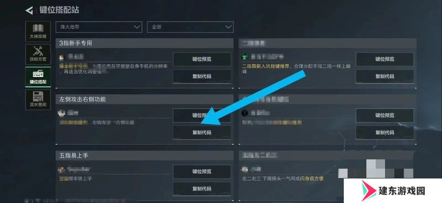 三角洲行动手游键位推荐码 三角洲行动键位推荐码大全