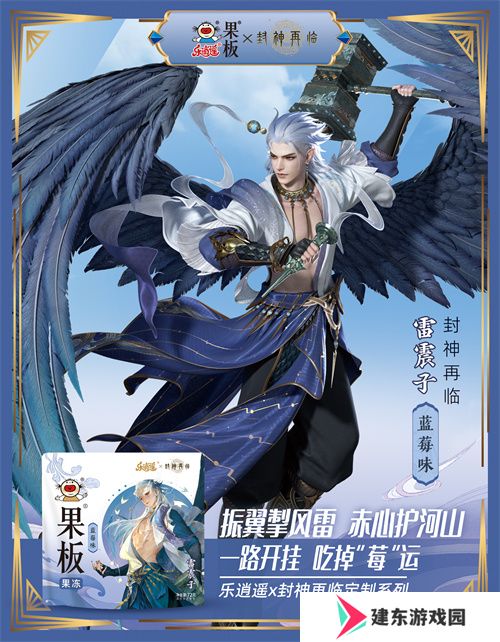 《封神再临》 牵手乐逍遥果板：打破次元壁 ，畅享奇幻“食”光