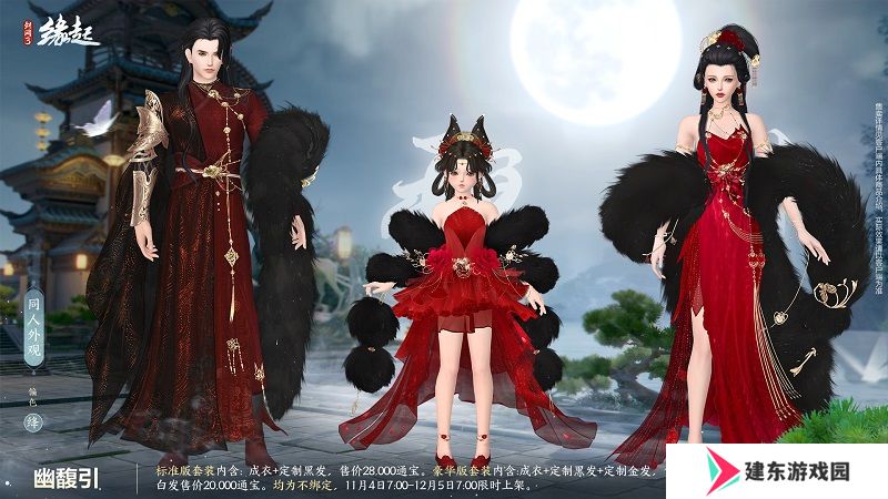 华服上新琳琅满目 《剑网3缘起》十一月新品爆料第一弹！