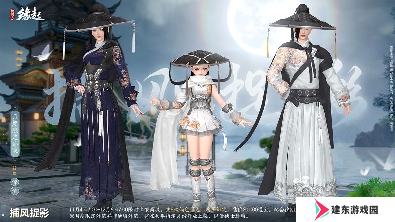 华服上新琳琅满目 《剑网3缘起》十一月新品爆料第一弹！