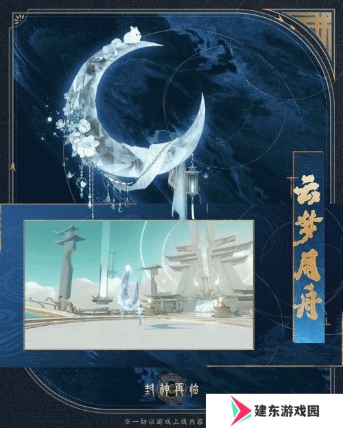 神骏相伴，造型百变！《封神再临》公测版本坐骑抢先看