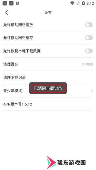 清除下载记录步骤四