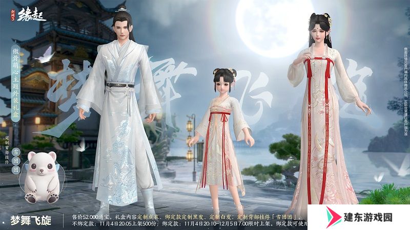 华服上新琳琅满目 《剑网3缘起》十一月新品爆料第一弹！