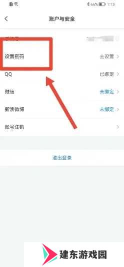 盘子影视app如何设置密码3