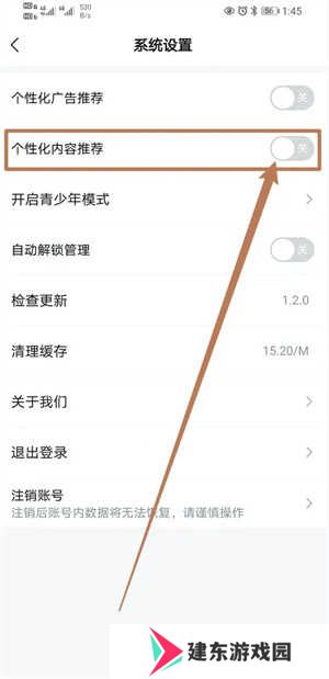 如何开启个性化内容服务截图3