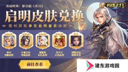 《英魂之刃口袋版》奔赴热爱，追光而行