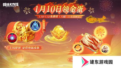 新年玩法疯狂道具赛来袭，《球球大作战》S1赛季开启时光之旅