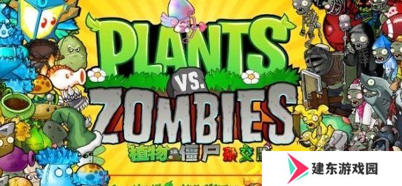 植物大战僵尸杂交版11月最新兑换码 最新兑换码一览