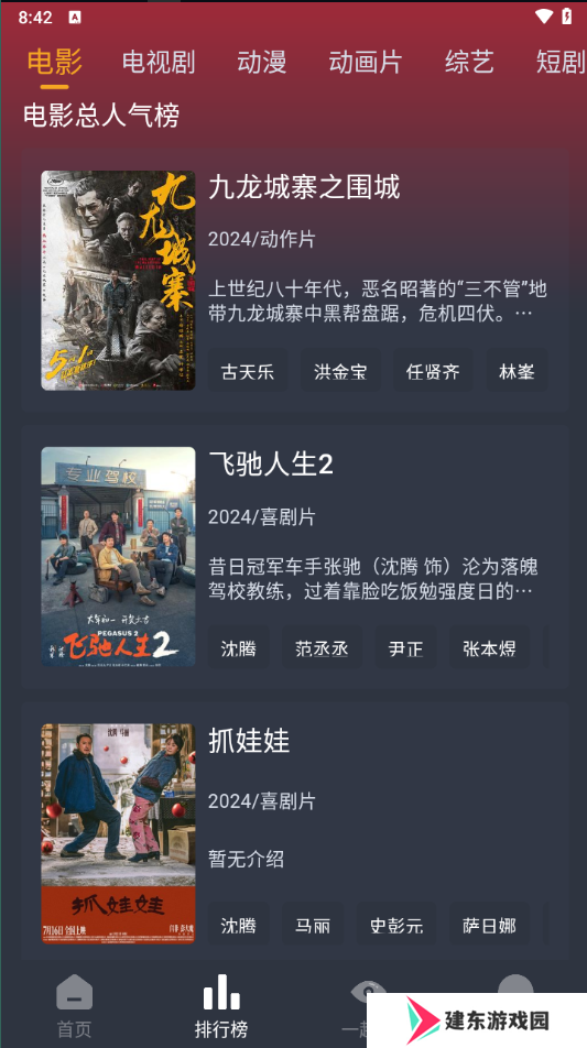 电影驿站去广告版
