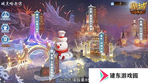 域见尔滨，《魔域口袋版》携手哈尔滨文旅开启冰雪冒险季！
