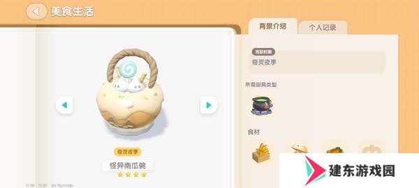 心动小镇奇灵夜南瓜食谱大全 奇灵夜南瓜食谱汇总