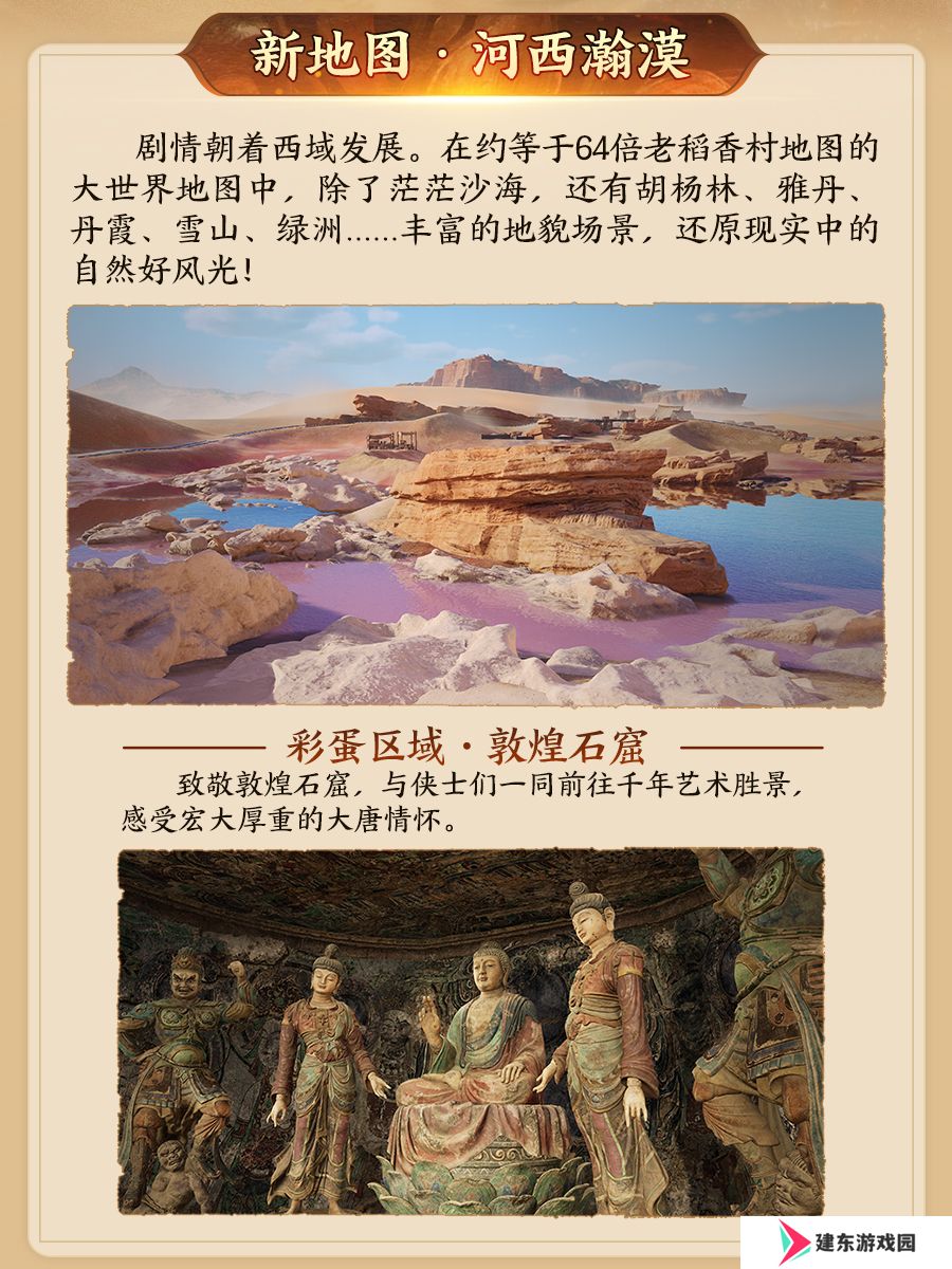 130级征程开启！ 《剑网3》年度资料片“丝路风语”公测上线