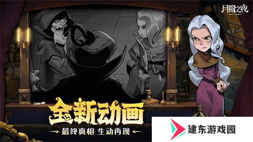 挑选珍宝，扭转战局！《月圆之夜》S6赛季现已上线