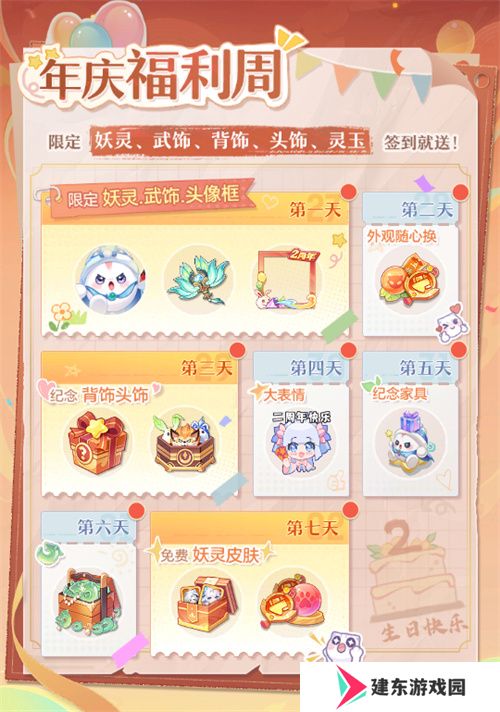 再聚长安，万象升级！ 宋轶携手群星，共庆《长安幻想》二周年