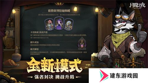挑选珍宝，扭转战局！《月圆之夜》S6赛季现已上线