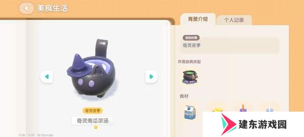 心动小镇奇灵夜南瓜食谱大全 奇灵夜南瓜食谱汇总