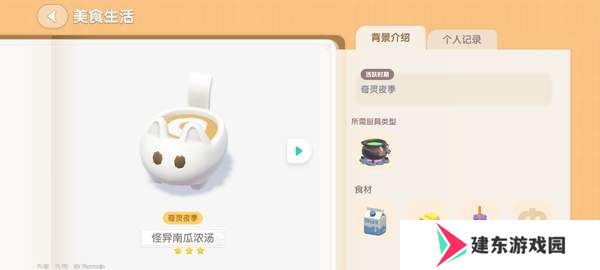 心动小镇奇灵夜南瓜食谱大全 奇灵夜南瓜食谱汇总