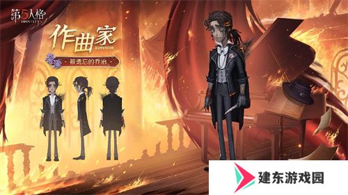 大放异彩《第五人格》演绎之星系列再添新装