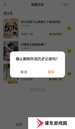 如何清除历史记录4