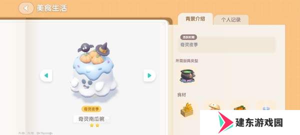 心动小镇奇灵夜南瓜食谱大全 奇灵夜南瓜食谱汇总