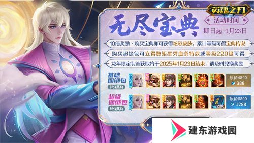 《英魂之刃口袋版》奔赴热爱，追光而行