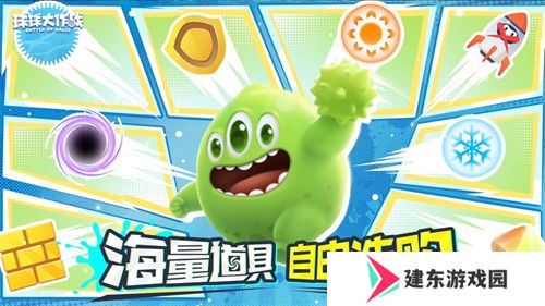 新年玩法疯狂道具赛来袭，《球球大作战》S1赛季开启时光之旅