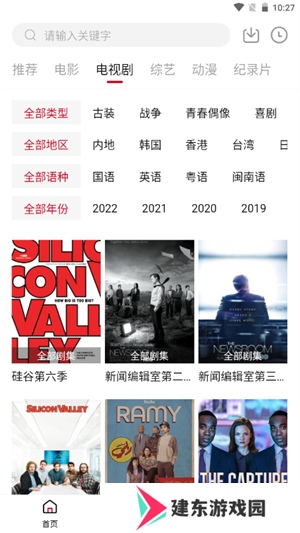 八戒影视免费版 第4张图片