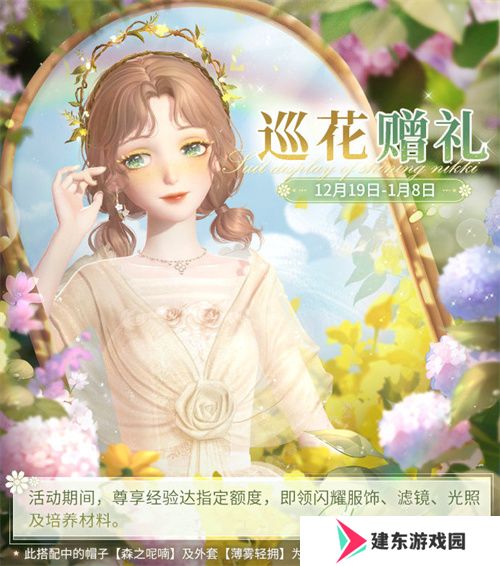 《闪耀暖暖》主题活动“海的梦弦”限时开启  参与活动免费送120抽