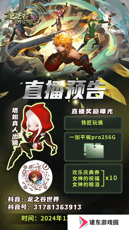 《龙之谷世界》先锋二测 策划面对面直播即将开启